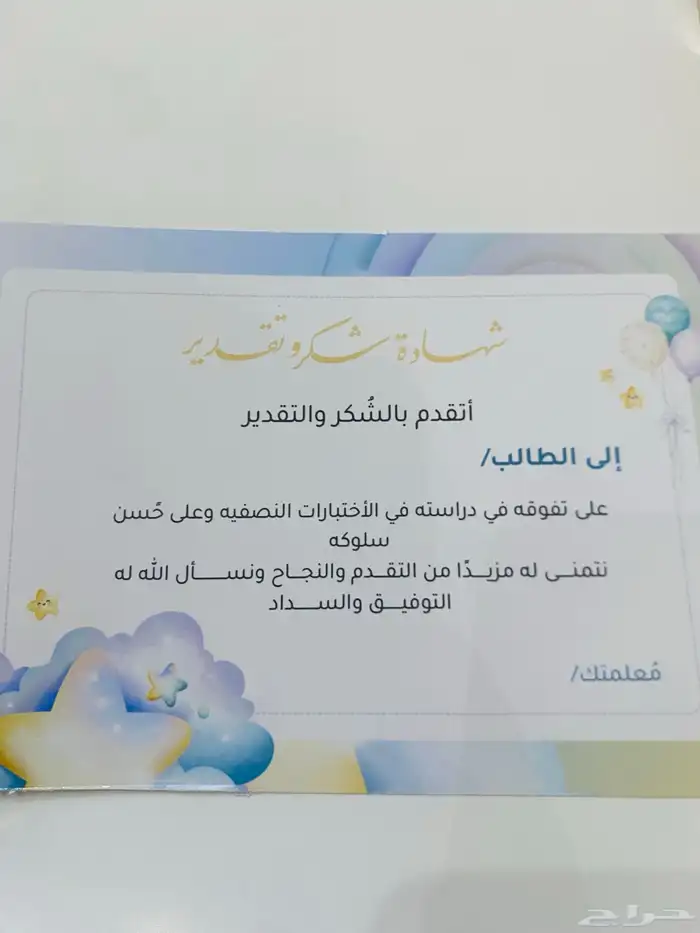 شهادات شكر وتقدير وتفوق 1