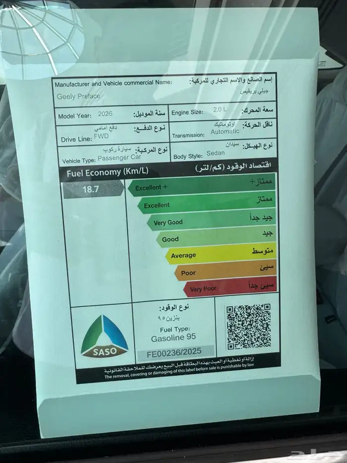 جيلي بريفيس GL 2026 صيانه مجانيه الوعلان 10