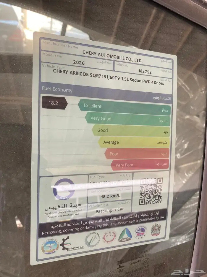 شيري أريزو 5 2026 مثبت سرعة شاشة معلومات وضعيات قيادة 4