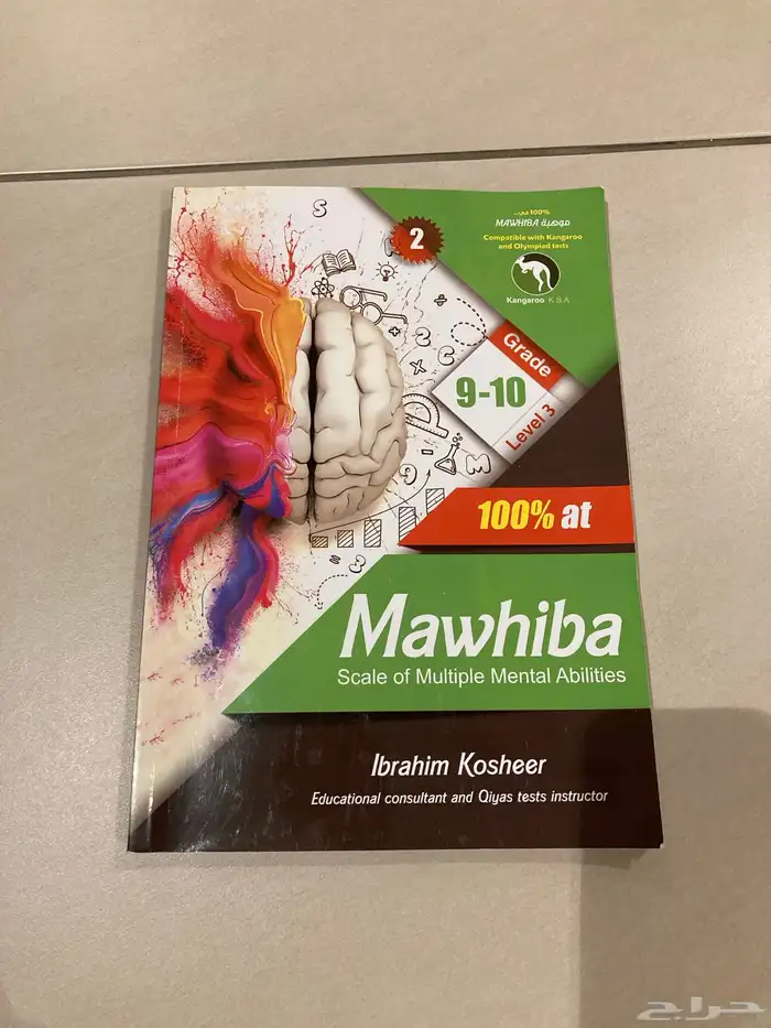 كتاب موهبه باللغه الانجليزيه level 3 Grade 9-10 0