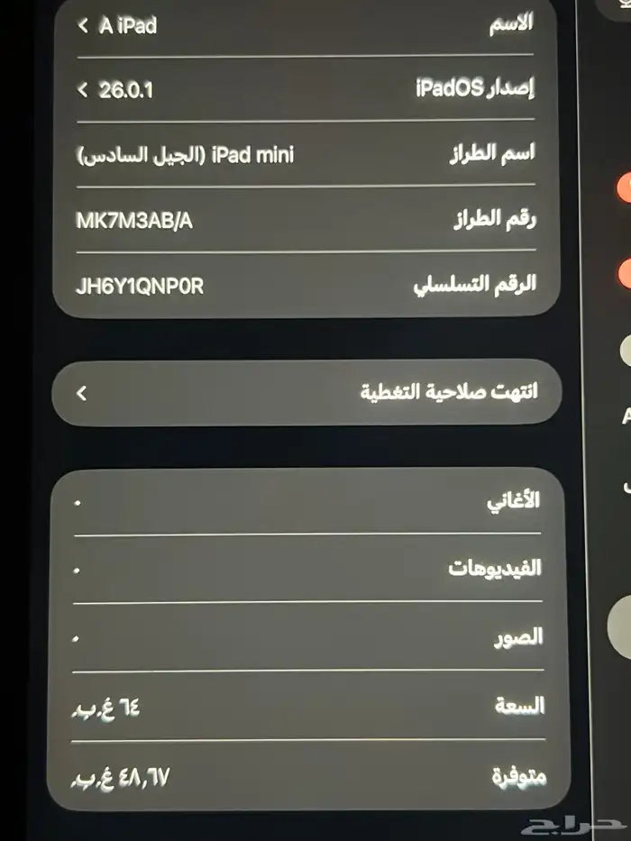 ايباد ميني ( الجيل السادس ) السعة 64 جيجا 0