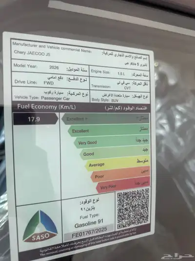 جايكو J5 استاندر موديل 2026 بسعر خاص وحصري index
