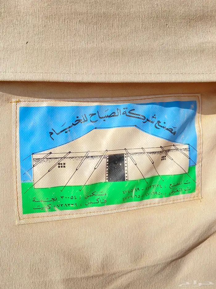 خيمه الصباح الكويتيه. 1