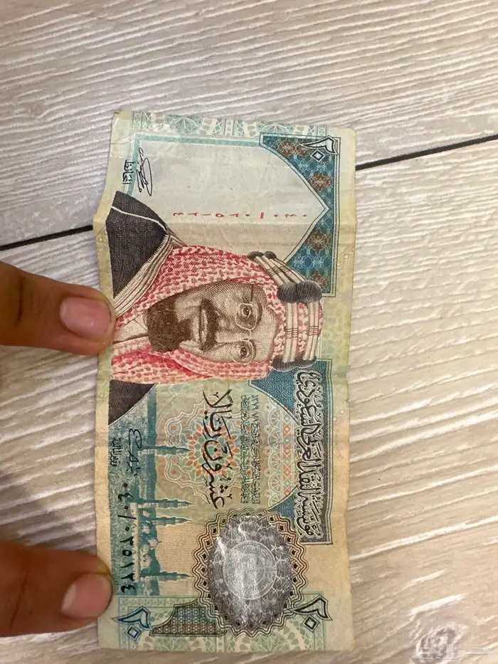 20  بصوره الملك عبد العزيز نضيفه والسعر قليل 0