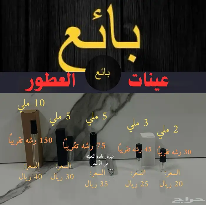عينات العطور 0