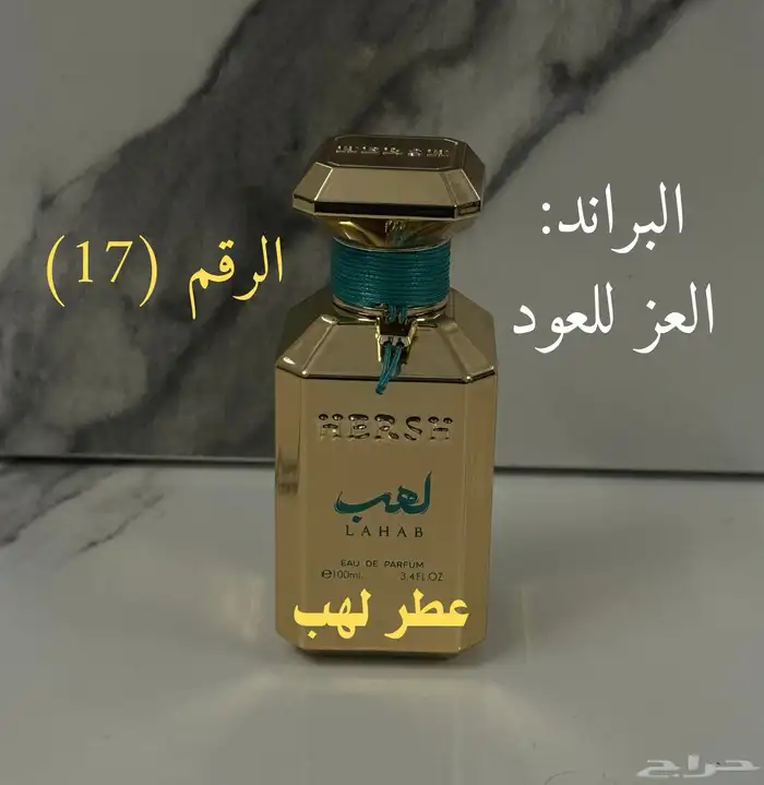 عينات العطور 17