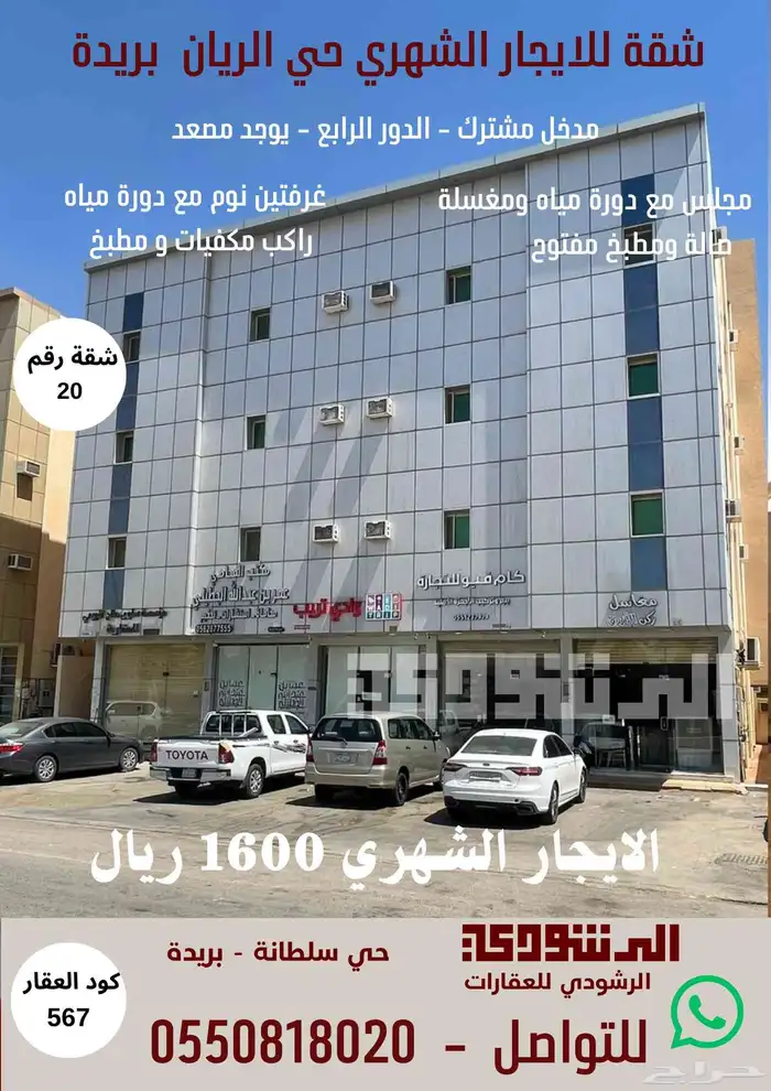 شقتين للايجار السنوي أو الشهري حي الريان بريدة 1