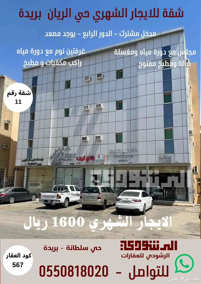 شقتين للايجار السنوي أو الشهري حي الريان بريدة 0