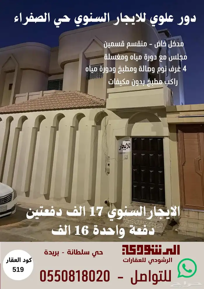 وحدة علوية للايجار السنوي حي الصفراء بريدة 0