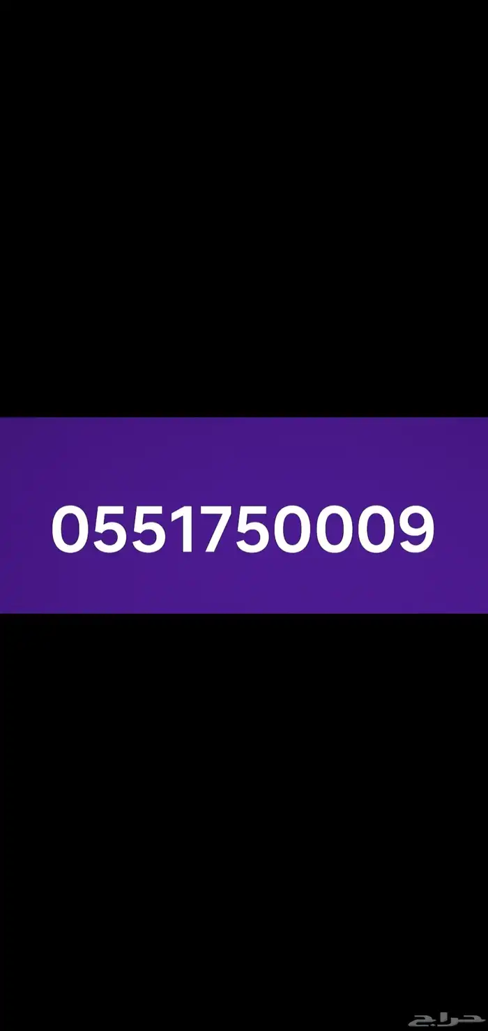 للبيع ارقام مميزة 2