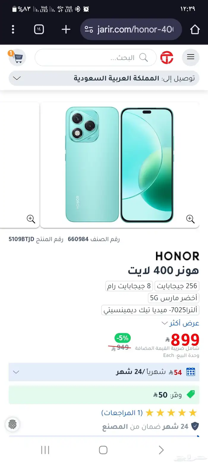 جوال هونر 400 لايت 256ج 0