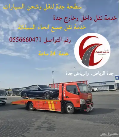 سطحه من الطائف الى جده سطحة الطائف الى الرياض الان index