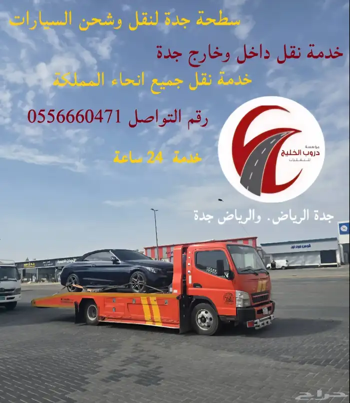 سطحه من الطائف الى جده سطحة الطائف الى الرياض الان 2