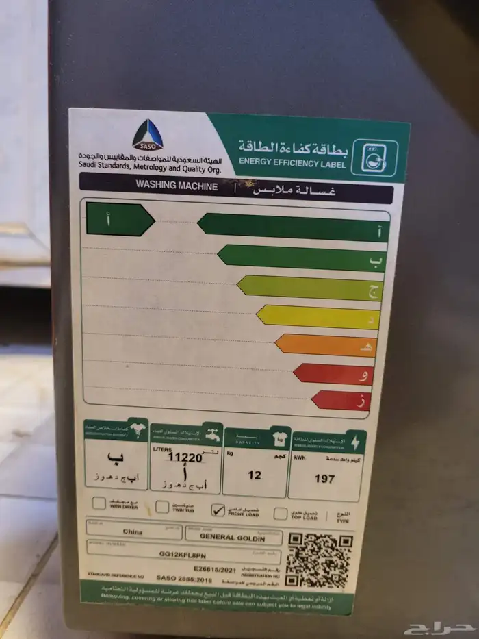 غساله توماتيك 12 كيلو 1