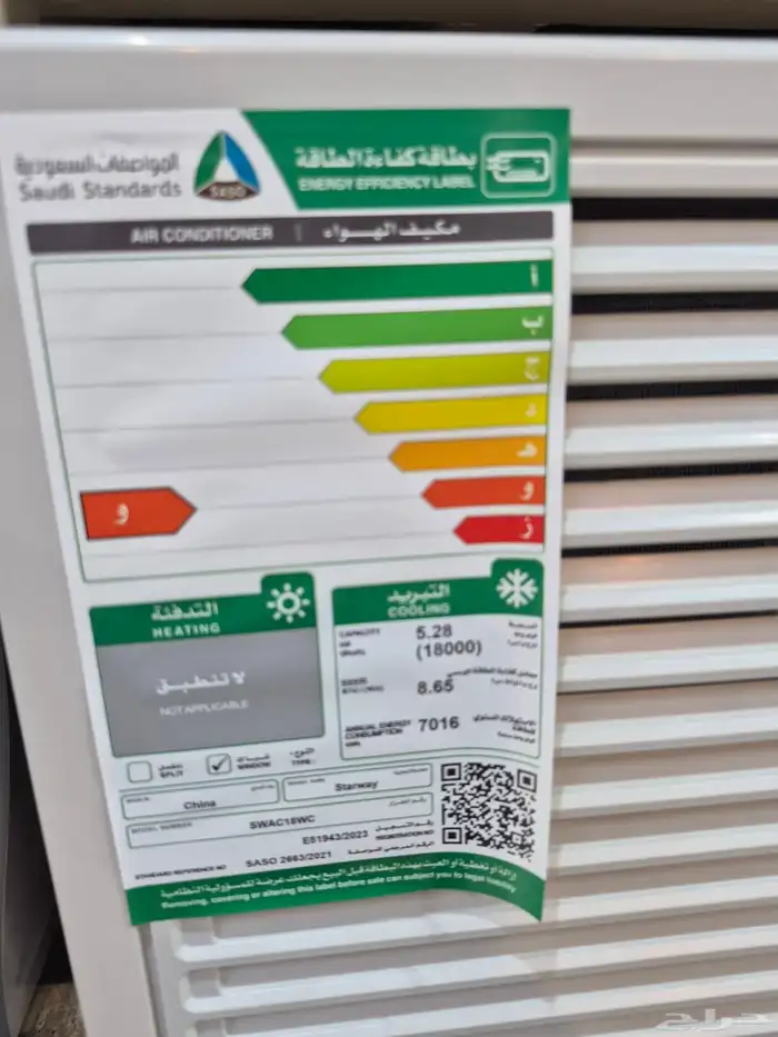 عرض خاص مكيف ستار واى 18 بسعر 1099 ريال 1