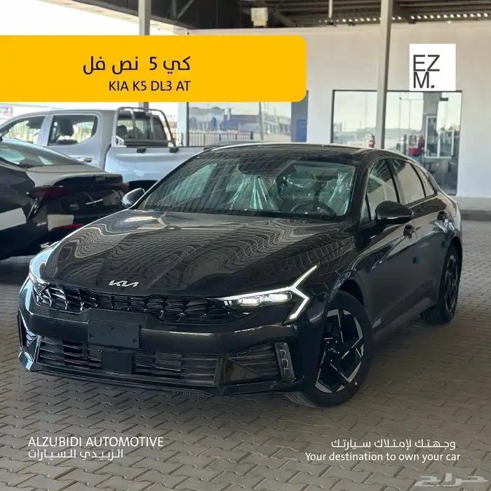 كيا K5 نص فل 2025 - KIA K5 DL3 AT 0