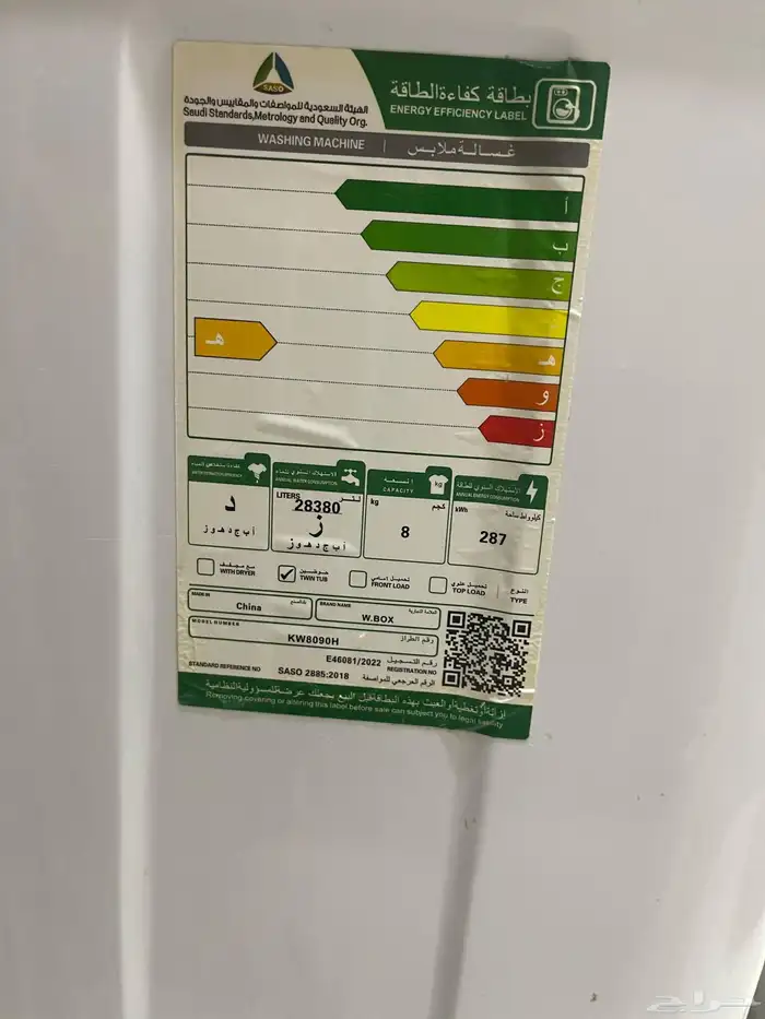 غسالة ملابس 2