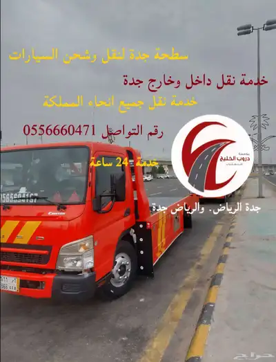 سطحه من الطائف الى جده سطحة الطائف الى الرياض الان index