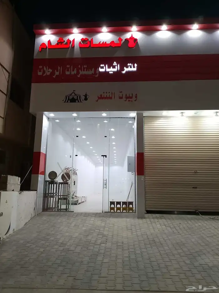 دواليب مناقل دلال مباخر جميع مسلتزمات الرحلات 0