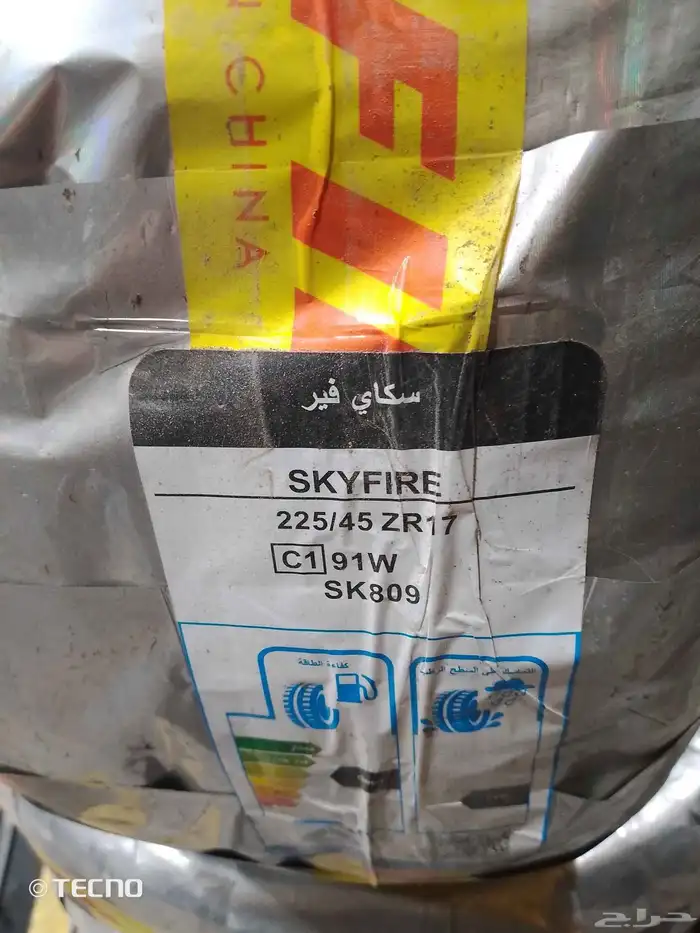 كفرات 225 45 17 1