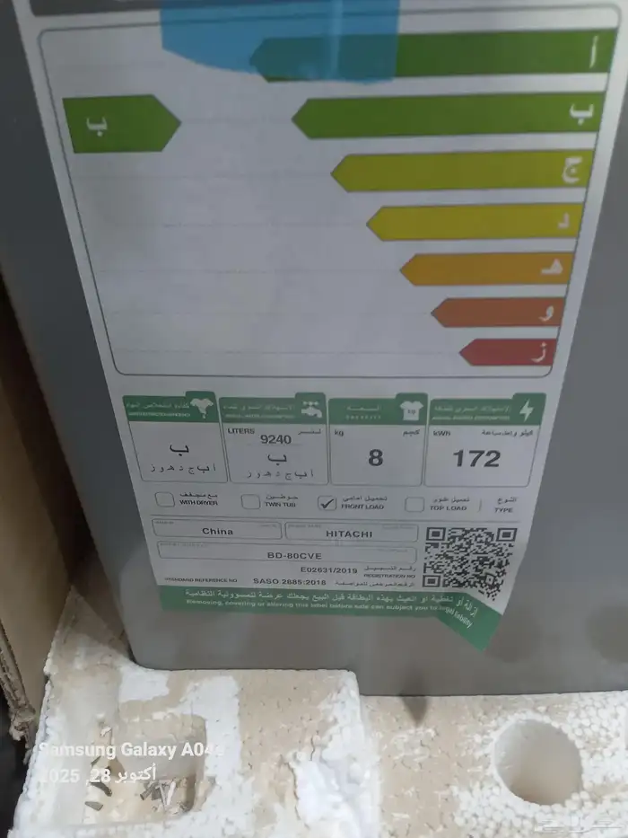 غسالة هيتاشي 8كيلو 1