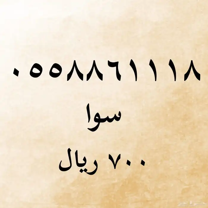 ارقام مميزة سوا 4