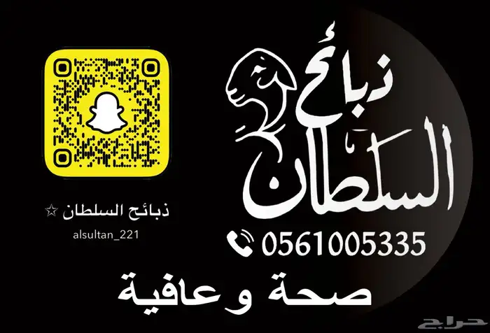 ذبائح مع خدمة السلخ والتوصيل 16