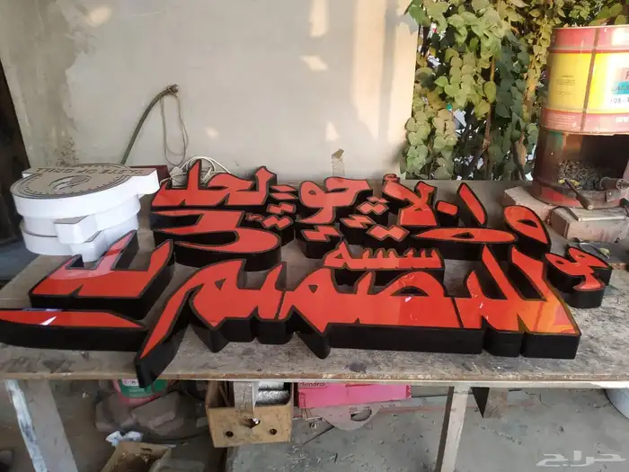 لوحات محلات..جميع لوحات المحلات التجارية 9