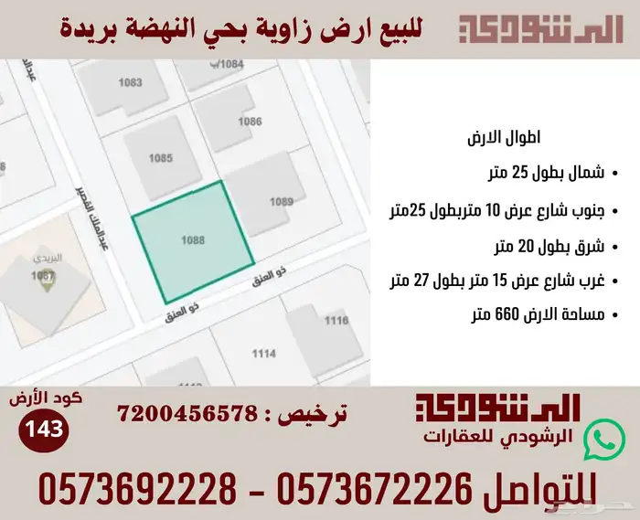 للبيع ارض زواية بحي النهضة بريدة 0