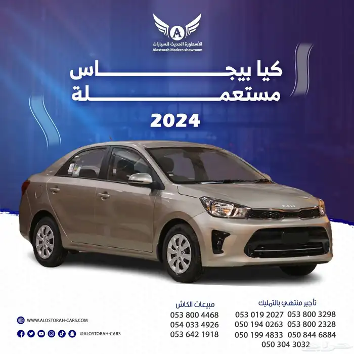 كيا بيجاس 2024 متاح تقسيط 0