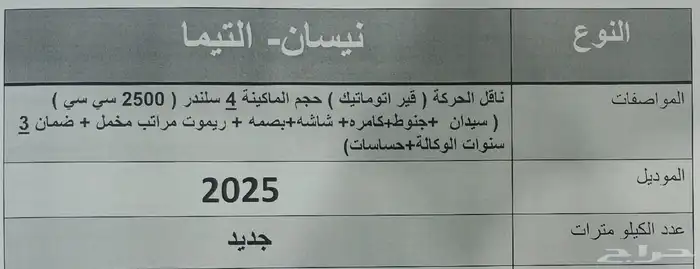 نيسان التيما استاندر 2025 جديده 6