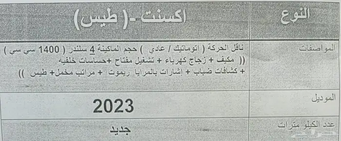هونداي اكسنت سمارت 2023 جديده 4