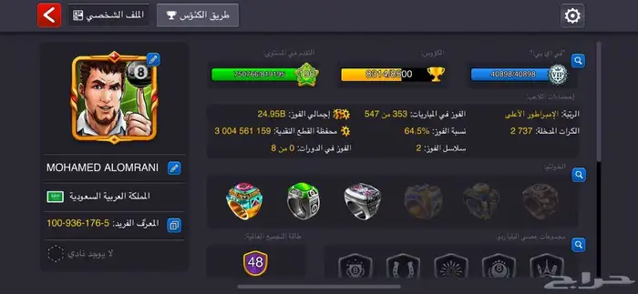 حساب اسطوري مضمون لعبة بلياردو 8BallPool ممتاز ميني كليب 1