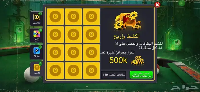 حساب اسطوري مضمون لعبة بلياردو 8BallPool ممتاز ميني كليب 16