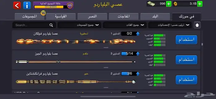 حساب اسطوري مضمون لعبة بلياردو 8BallPool ممتاز ميني كليب 24