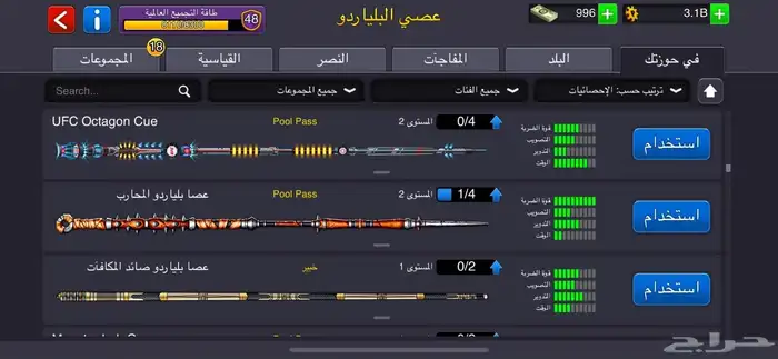 حساب اسطوري مضمون لعبة بلياردو 8BallPool ممتاز ميني كليب 26