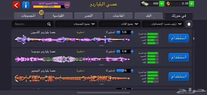 حساب اسطوري مضمون لعبة بلياردو 8BallPool ممتاز ميني كليب 23