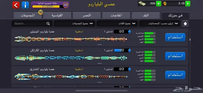 حساب اسطوري مضمون لعبة بلياردو 8BallPool ممتاز ميني كليب 25