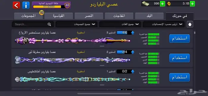 حساب اسطوري مضمون لعبة بلياردو 8BallPool ممتاز ميني كليب 21