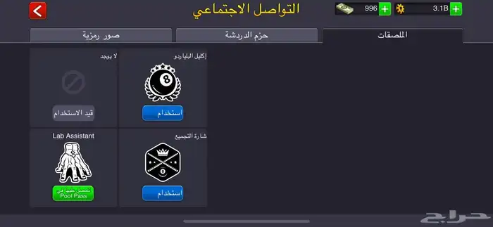 حساب اسطوري مضمون لعبة بلياردو 8BallPool ممتاز ميني كليب 8