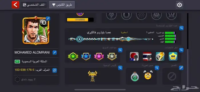 حساب اسطوري مضمون لعبة بلياردو 8BallPool ممتاز ميني كليب 3