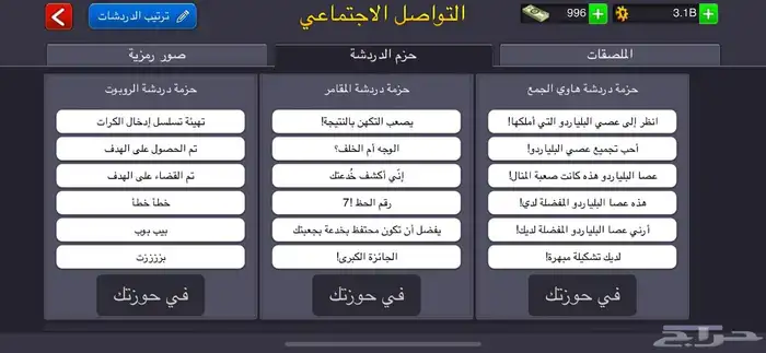 حساب اسطوري مضمون لعبة بلياردو 8BallPool ممتاز ميني كليب 11