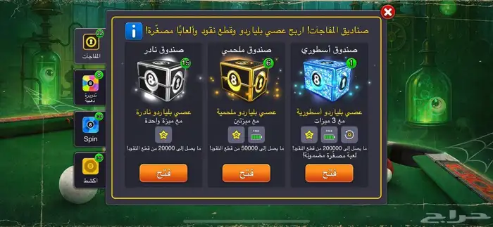 حساب اسطوري مضمون لعبة بلياردو 8BallPool ممتاز ميني كليب 15