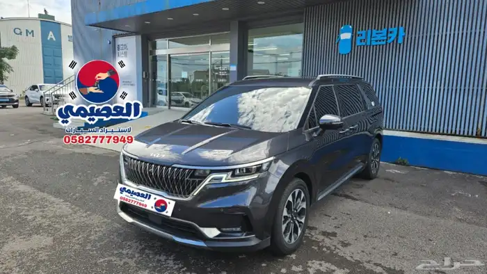 للاستيراد من كوريا _ كيا كرنفال _ 2023 1