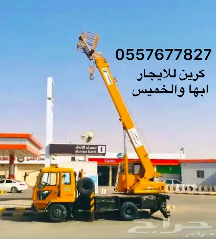 تأجير ونش كرين سله سبعه طن خميس مشيط ابها احد رفيدة 0