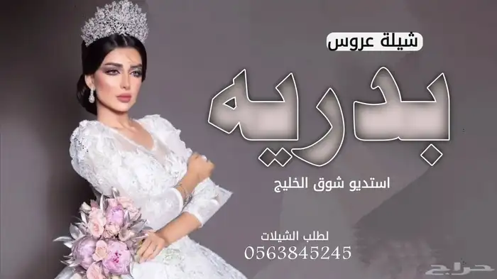 استديو شوق الخليج لتنفيذ الشيلات والزفات 3