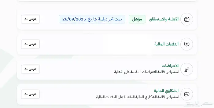 تسجيل حساب المواطن والضمان وعقود أجار ورفع اعتراض 0