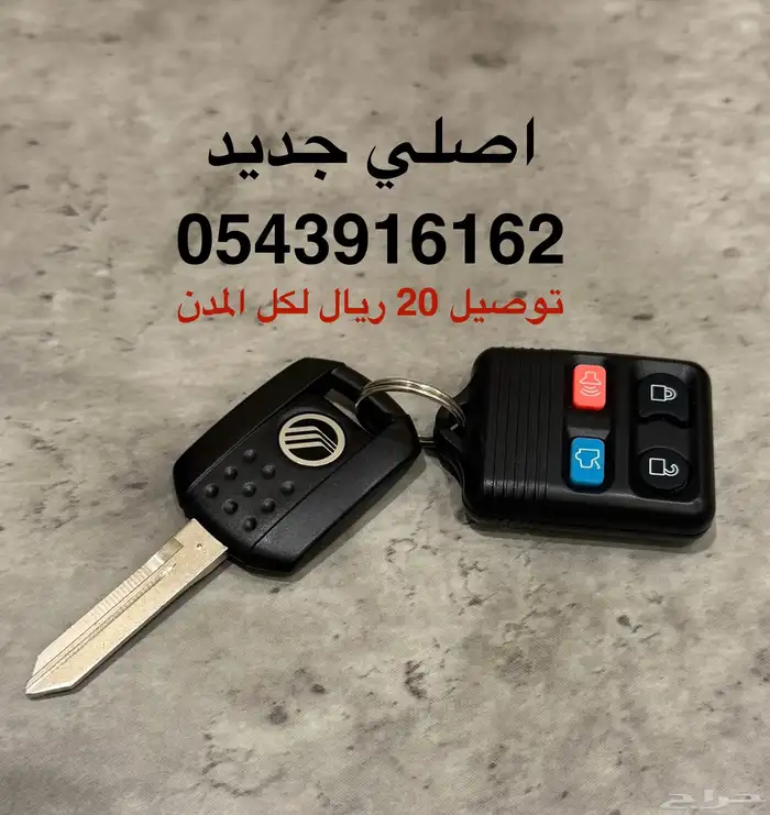 فكتوريا (مفتاح و ريموت) 1