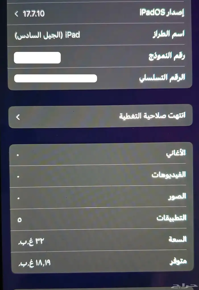 ايباد جيل 6 9.7 انش 32 قيقا 2
