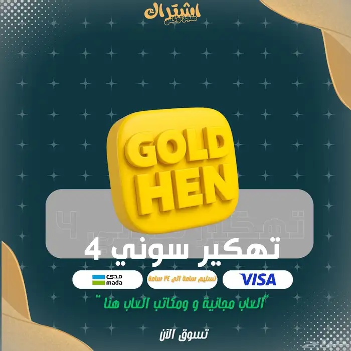 تهكير سوني 4 تحديث 9.00 - 12.02 0